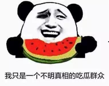 吃瓜群众我还是爱我的,揭秘“我还是爱我的”背后的深情告白