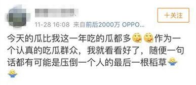 周六快乐吃瓜群众下一句,揭秘娱乐圈最新热点事件