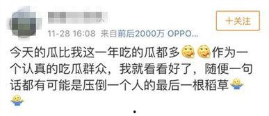 吃瓜群众很快乐下一句,揭秘网络围观背后的心理奥秘