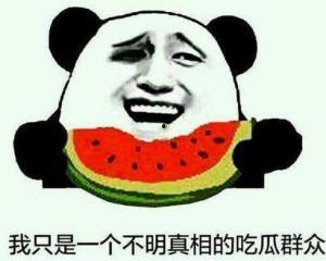 吃瓜群众的真相就是流量,流量背后的真相与影响力