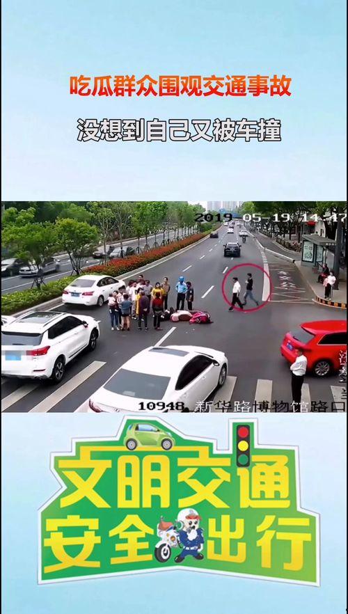吃瓜群众看交通事故,吃瓜群众视角下的交通事故现场直击